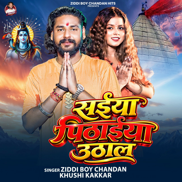 Saiya Pithaiya Uthal album image