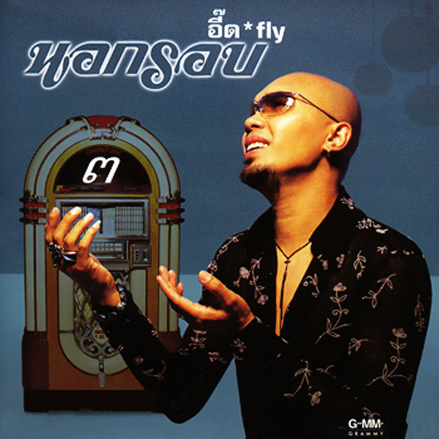 นอกรอบ 3 cover art
