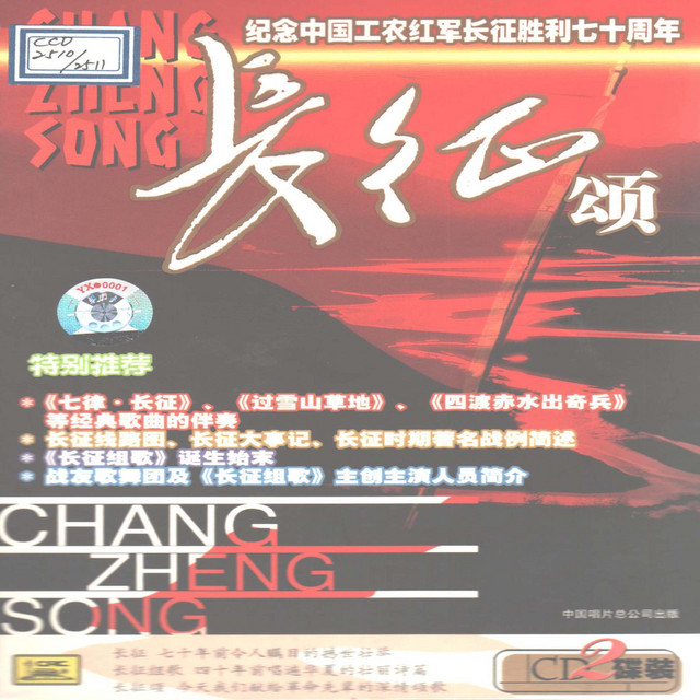 长征颂(2)—情深谊长 - Compilation par 李双江 | Spotify