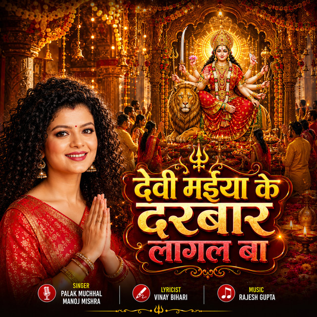 Devi Maiya Ke Darbar Lagal Ba