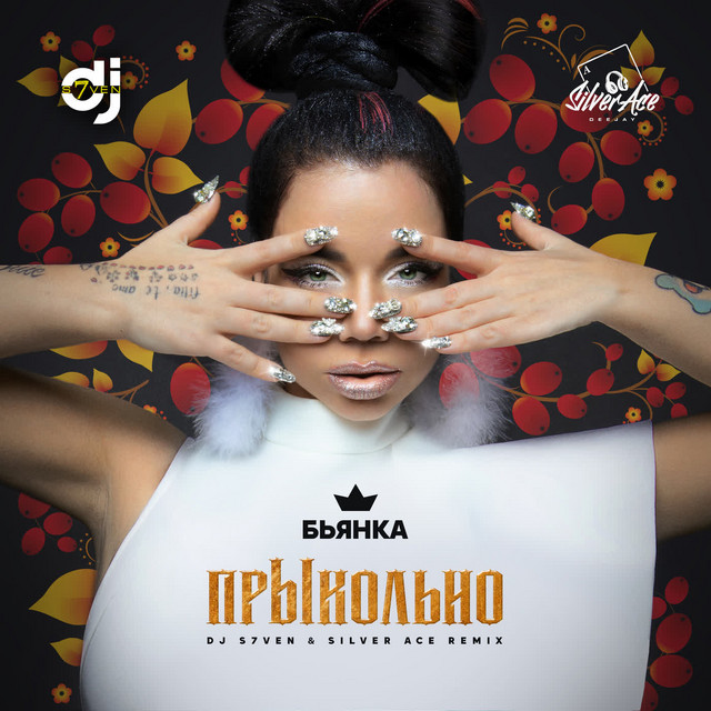 прЫкольно - DJ S7ven & Silver Ace Remix