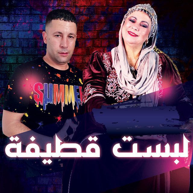 لبست قطيفة