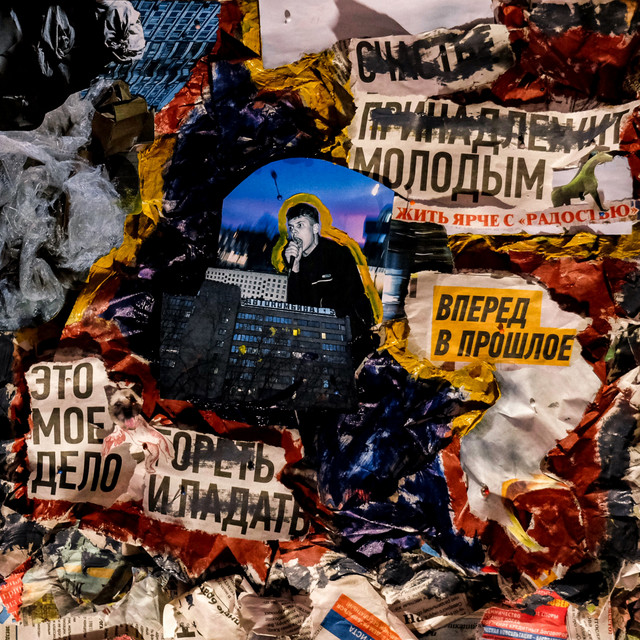 Больной безумный мир cover art