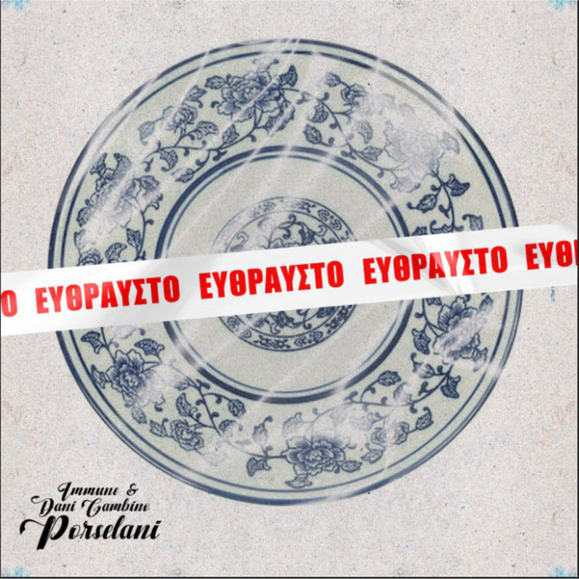ΠΟΡΣΕΛΑΝΗ