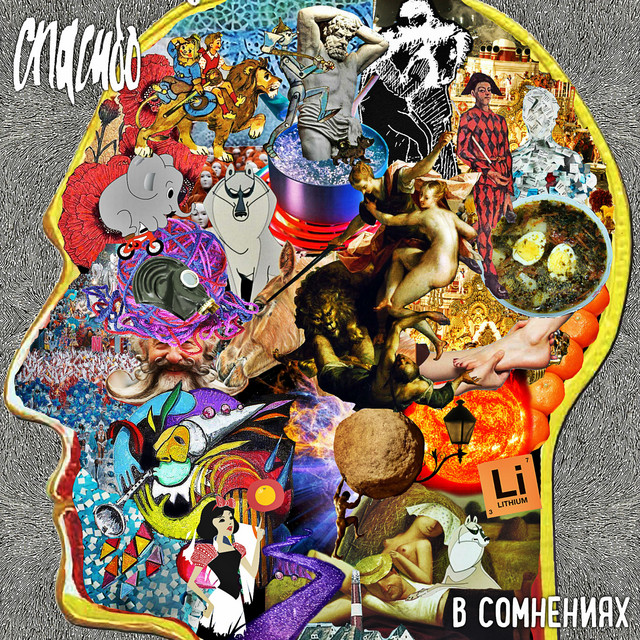 В сомнениях cover art