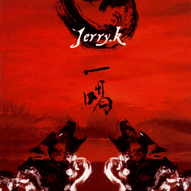 일갈 cover art