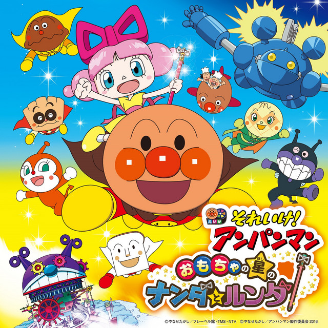 ANPANMAN: NANDA AND RUNDA FROM STAR OF TOYS ‑「アルバム」by