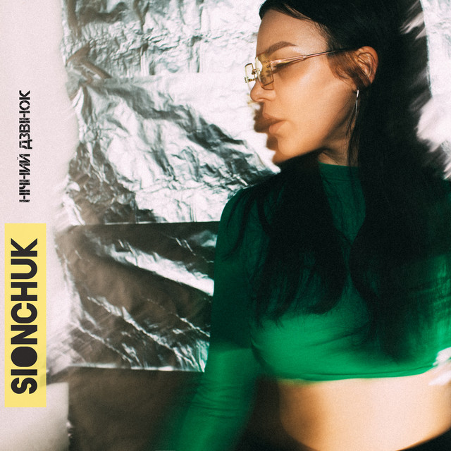 Cover art: Нічний дзвінок — SIONCHUK