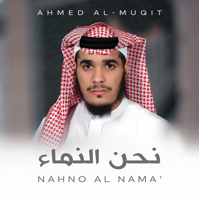 Nahno Al Nama' cover art