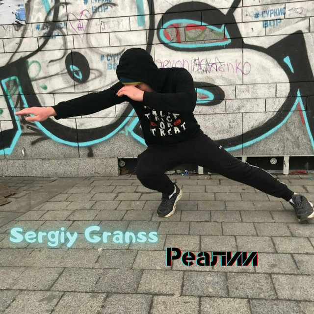Обкладинка: Реалии — Sergiy granss