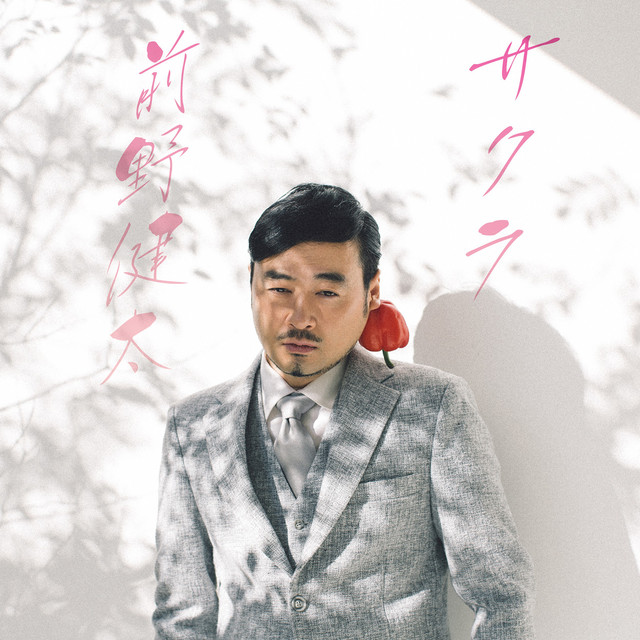 前野健太 Photo