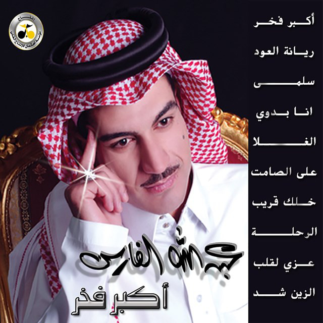 Abdullah Alfaris