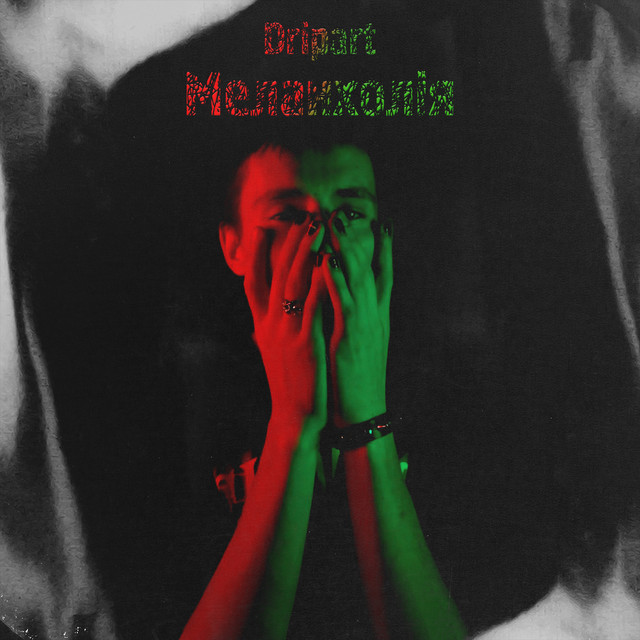 Обкладинка: Меланхолія — Dripart