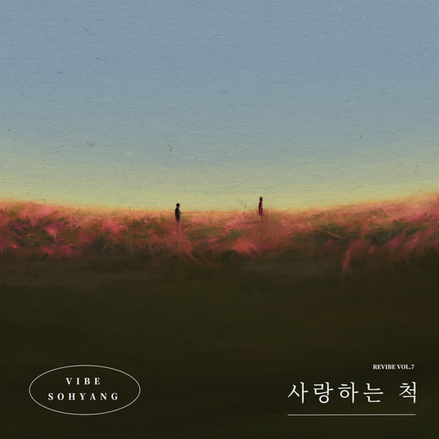 Lying (REVIBE, Vol. 7) cover art