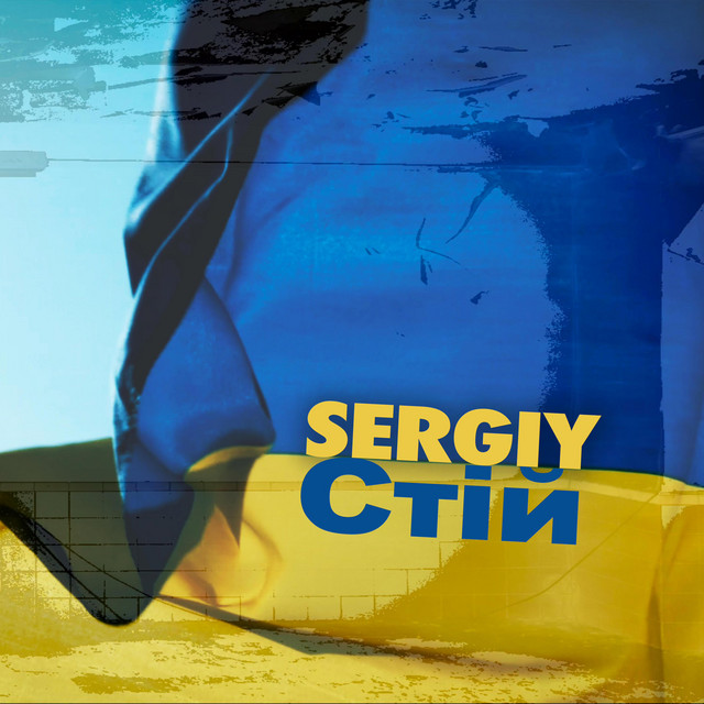 Обкладинка: Стій — Sergiy