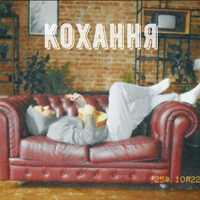 Обкладинка: Кохання — Emio Rad