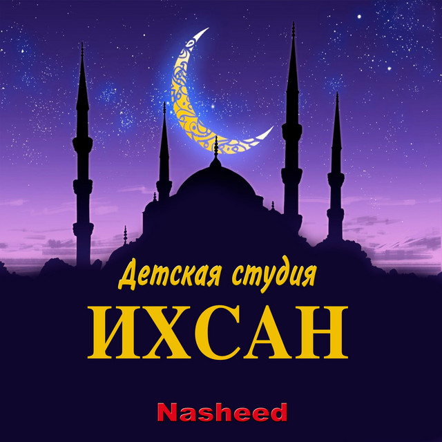 Nasheed cover art