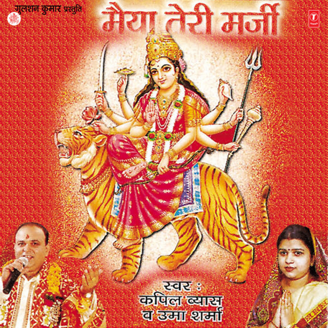 Maiya Teri Marji cover art