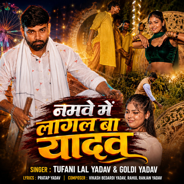 Namave Me Lagal Ba Yadav