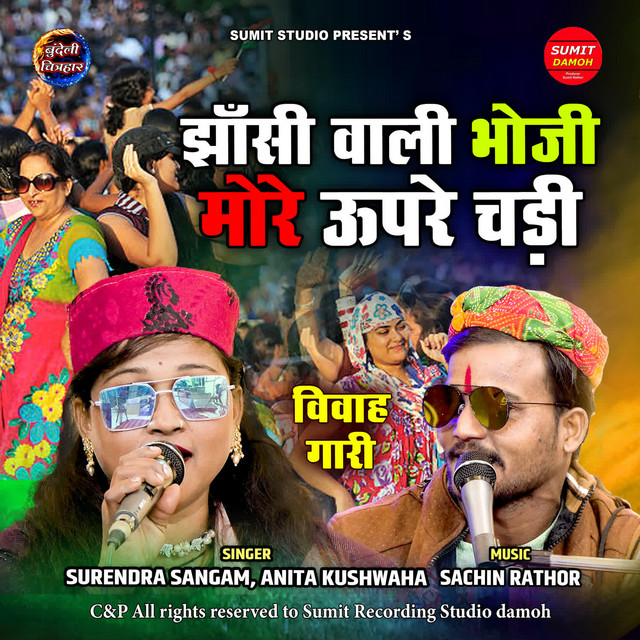 Jhansi Wali Bhoji More Upre Chadi