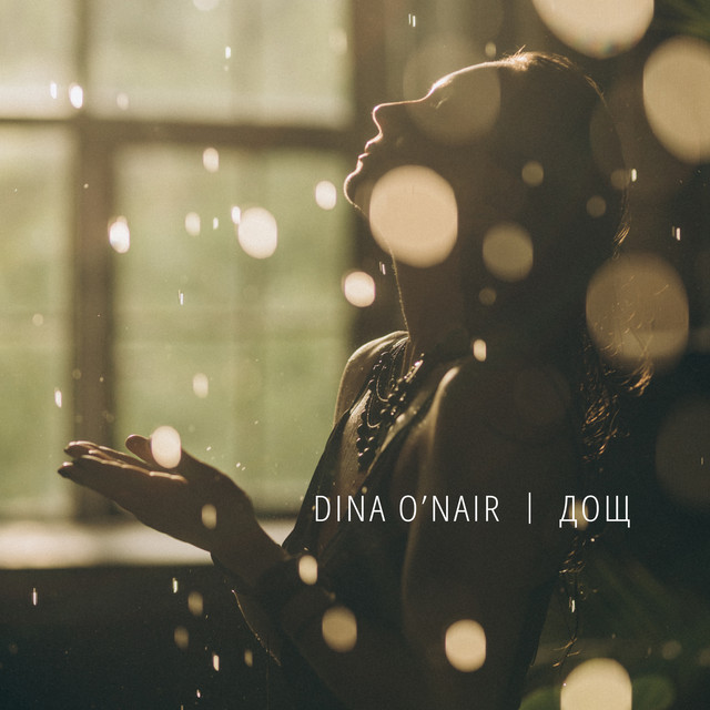 Cover art: Дощ — Dina O'NAIR