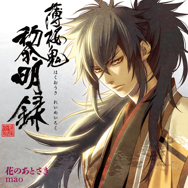 Hana no Atosaki cover art