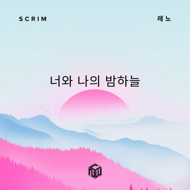 너와 나의 밤하늘
