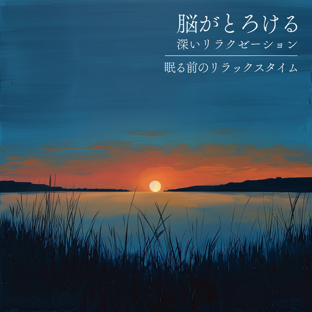 Melting Brain Deep Relaxation - Relax Time Before Sleep cover art