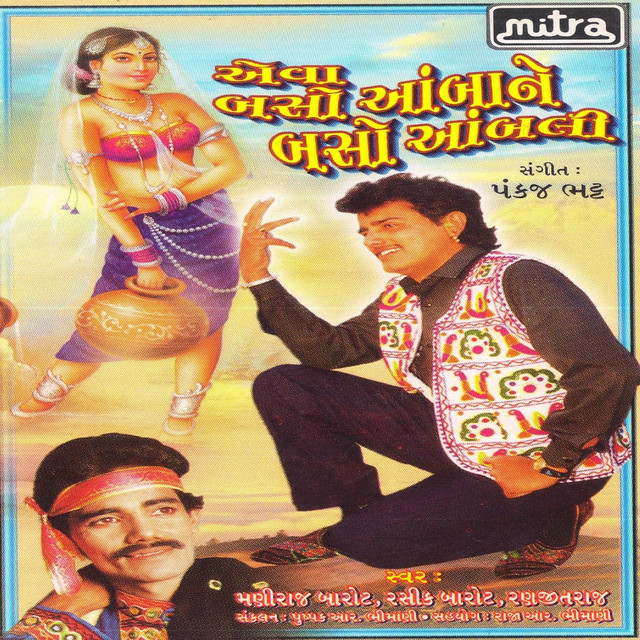 Eva Baso Amba Ane Baso Ambli cover art
