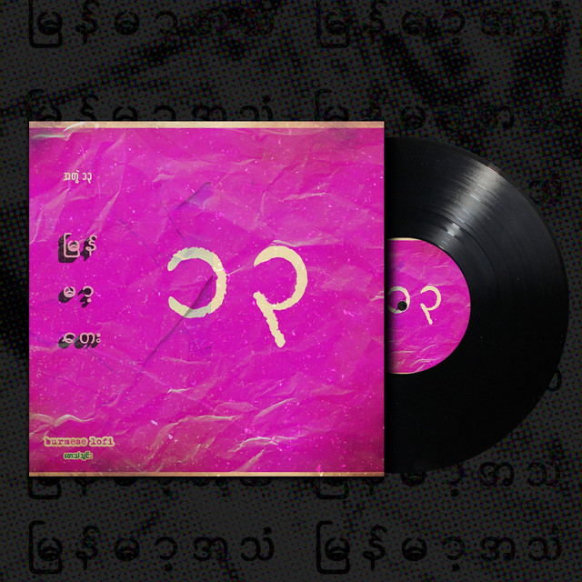 Burmese Lofi Vol.13 cover art