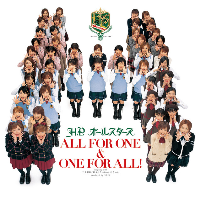 （新品未開封）ALLFORONE& ONEFORALL! H.P.オールスターズ ALL FOR ONE & ONE FOR ALL！／H.P.オールスターズ - song and lyrics