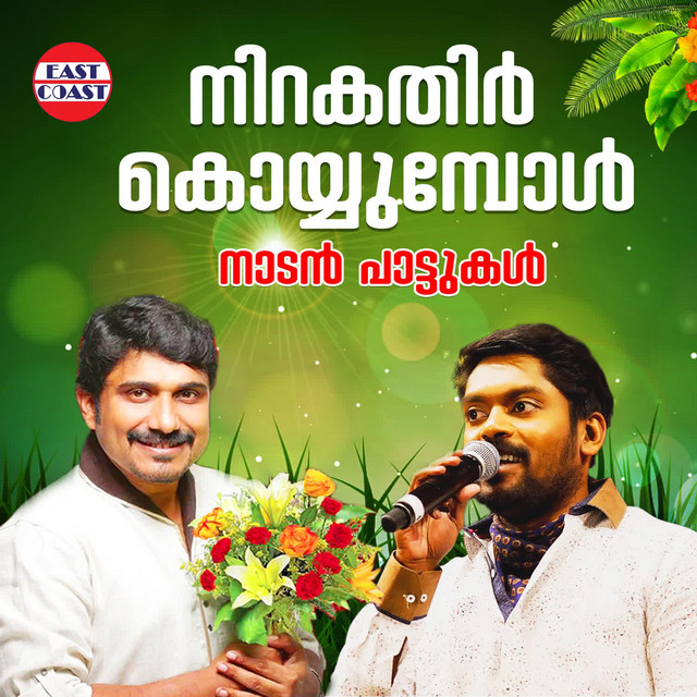 Cover of Nirakathir Koyyumbol, Nadan Pattukal by Afsal