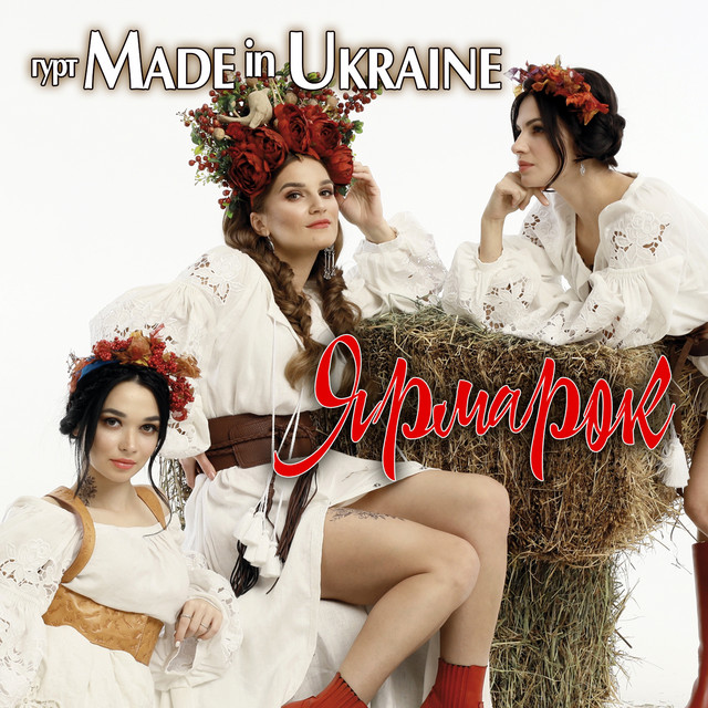 Обкладинка: Ярмарок — Гурт Made in Ukraine