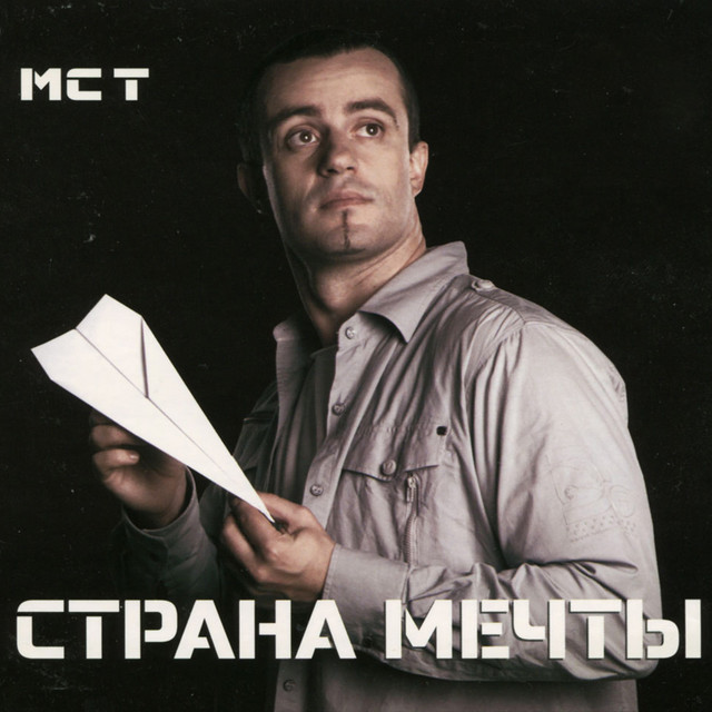 Обкладинка: Страна Мечты — MC T