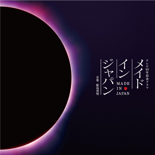 TV 60 years memorial Drama MADE IN JAPAN Original Soundtrack
