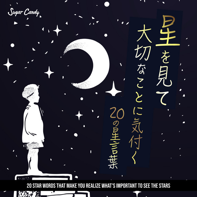 20 star words that make you realize what's important to see the stars cover art