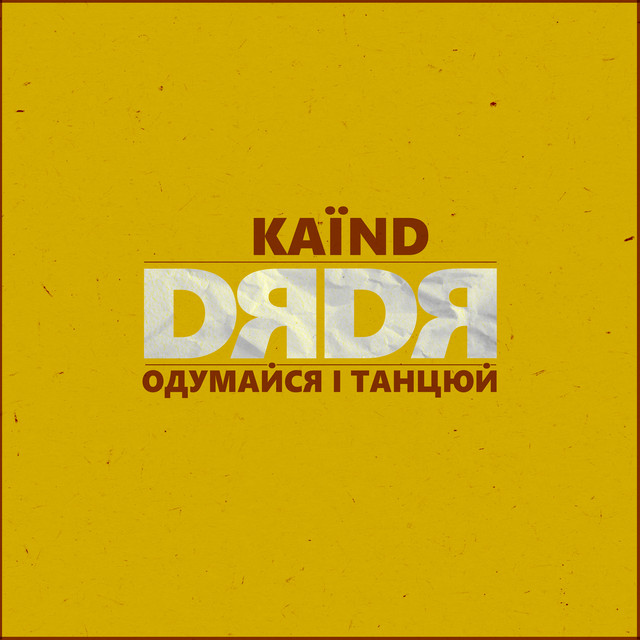 Обкладинка: Інтро — KAЇND