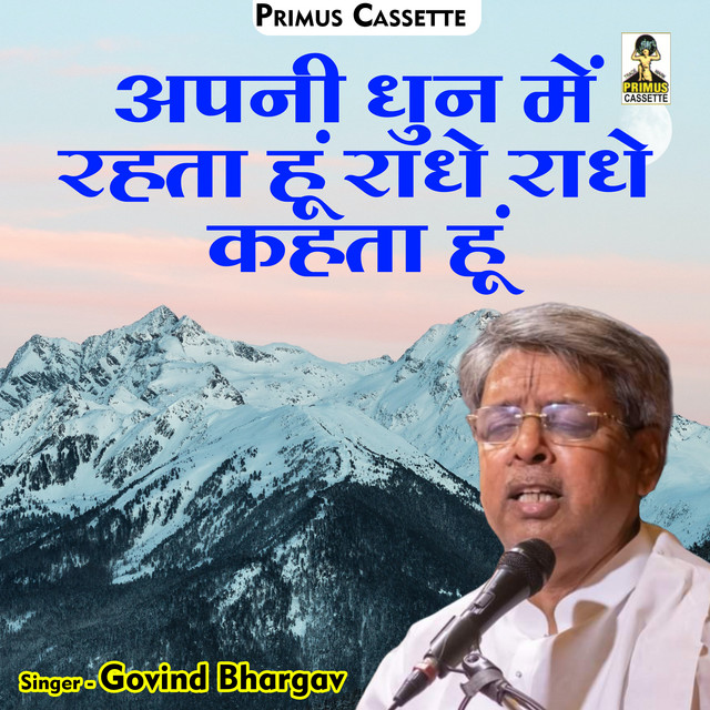 Apani Dhun Mein Rahata Hoon Radhe Radhe Kahata Hoon - Hindi