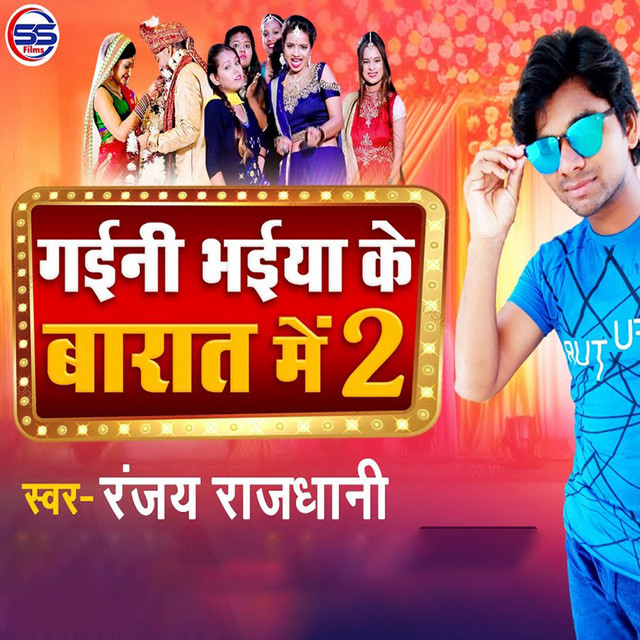 Gaini Bhaiya Ke Barat Me 2