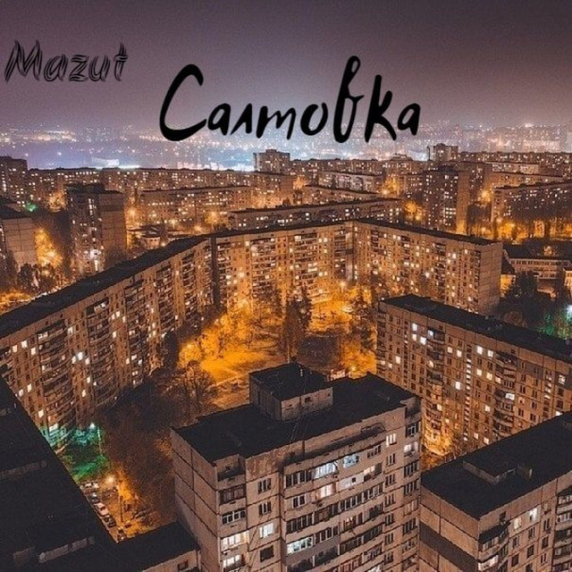 Обкладинка: Салтовка — Mazut