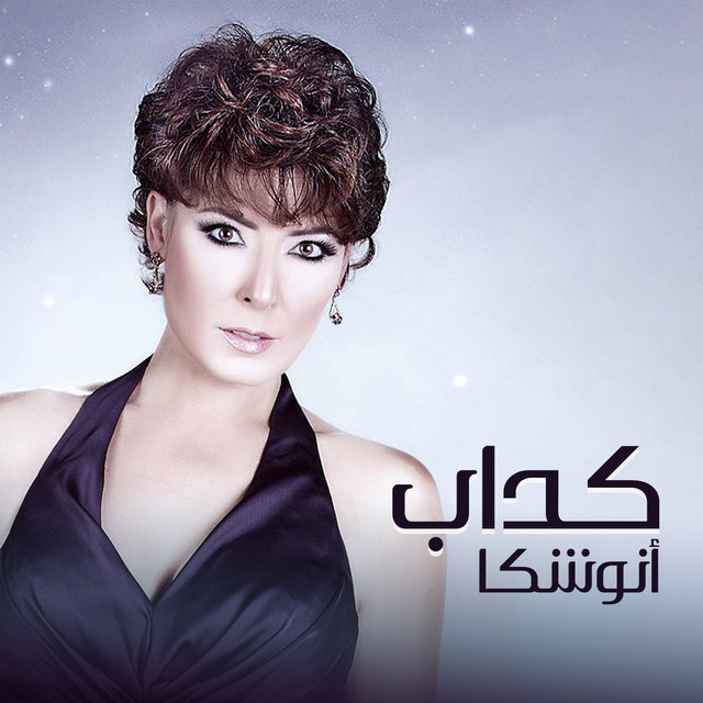 كداب cover art