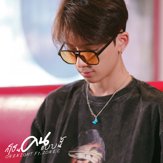 ONENIGHT - ก็เป็นคนแบบนี้ (feat. Zonec)