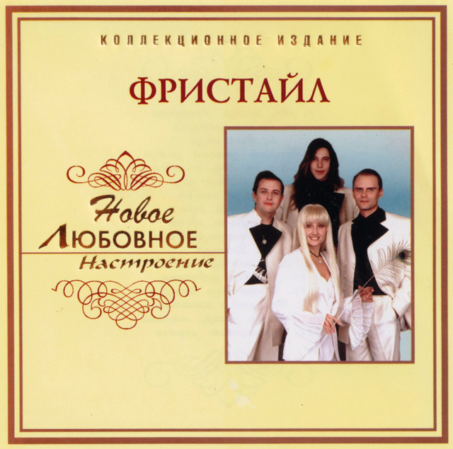 Ах, Какая Женщина - song and lyrics by Freestyle | Spotify