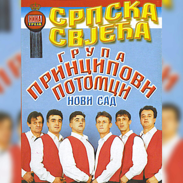 Srpska svijeca cover art