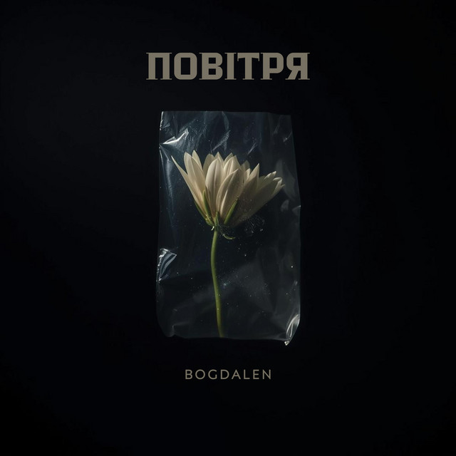 Cover art: Повітря — BOGDALEN