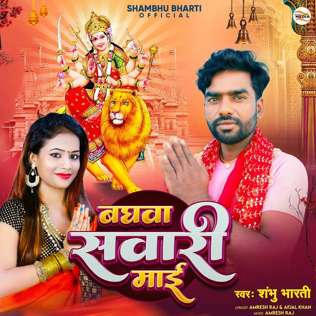 Baghwa Sawari Mayi