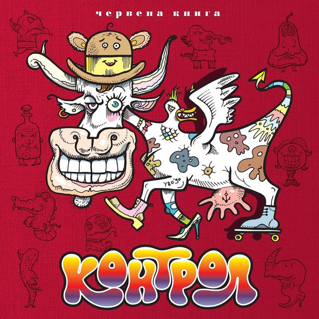 CHERVENATA KNIGA cover art