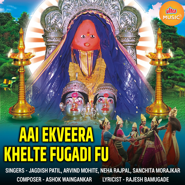 Aai Ekveera Khelte Fugadi Fu cover art