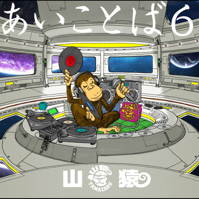 ひとりぼっちの夜に Single By Yamazaru Spotify