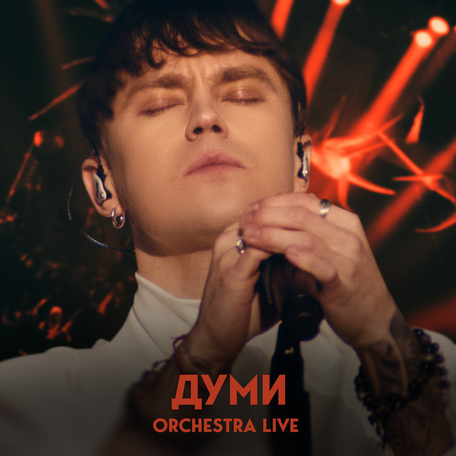 Обкладинка: Думи - Orchestra Live — Artem Pivovarov
